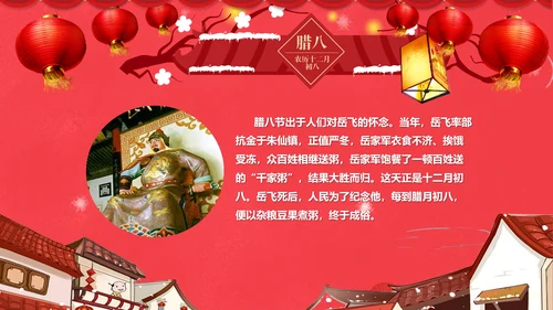 红色喜庆传统节日腊八节由来PPT课件