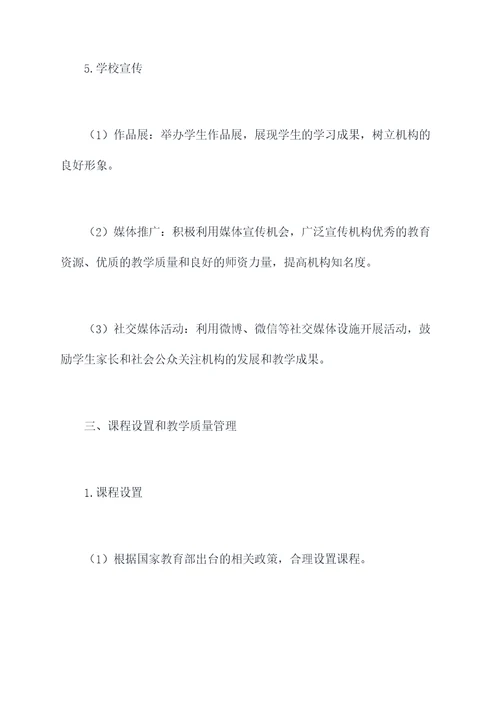 艺术类培训机构规章制度