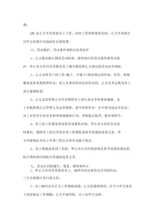 人力资源派遣合同