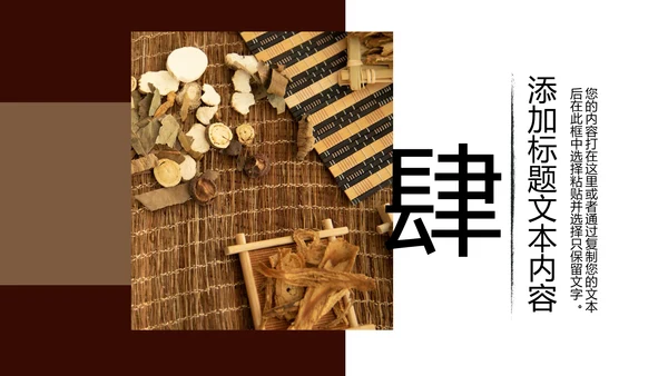 中国风中医文化中医药材养生补药PPT模板