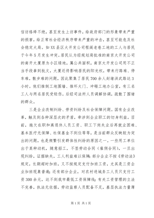 社会矛盾纠纷的现状调查及因应对策.docx