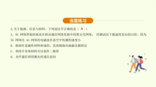 人教版 初中物理 九年级全册 第二十一章 信息的传递 21.4 越来越宽的信息之路课件（35页ppt