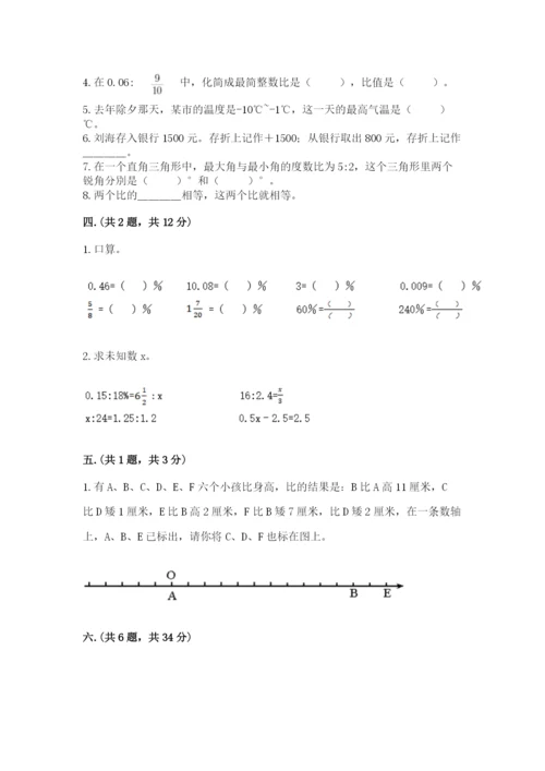西师大版六年级数学下学期期末测试题含答案（新）.docx