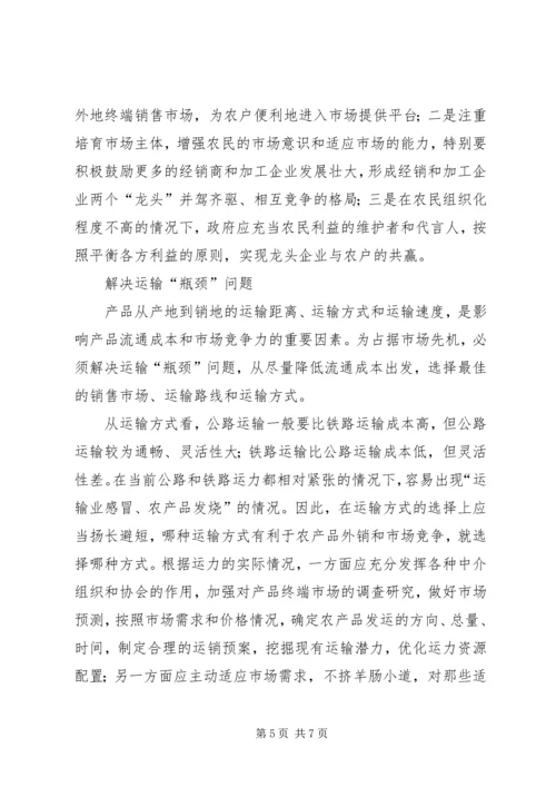 关于XX省农业社会化服务体系建设的思考 (2).docx