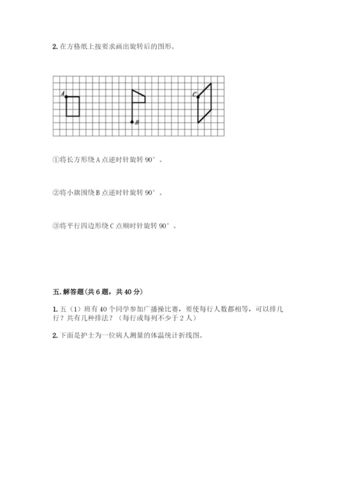 人教版五年级下册数学期末测试卷及答案【精选题】.docx