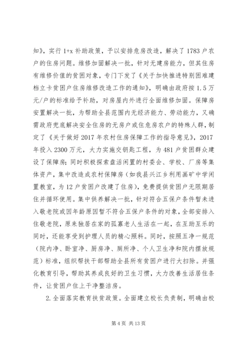 县脱贫攻坚工作汇报.docx