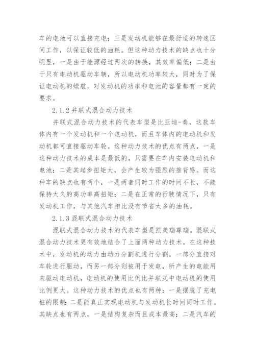 新能源汽车论文.docx