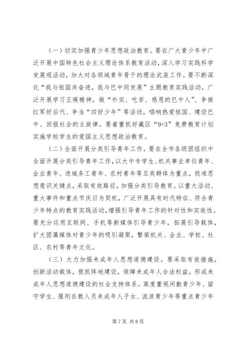 在团市委全委会上的工作报告 (3).docx