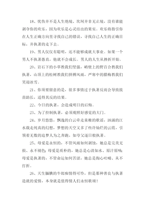 执著的反义词.docx
