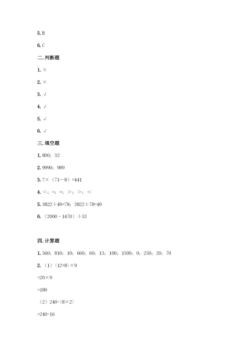 人教版数学四年级下册第一单元-四则运算-测试卷丨精品(完整版).docx