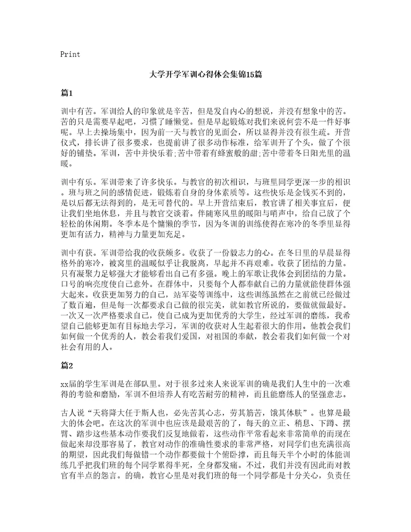 大学开学军训心得体会集锦15篇