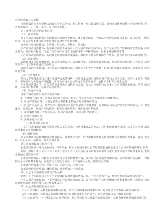 《公共基础知识笔记》(整理打印版).docx