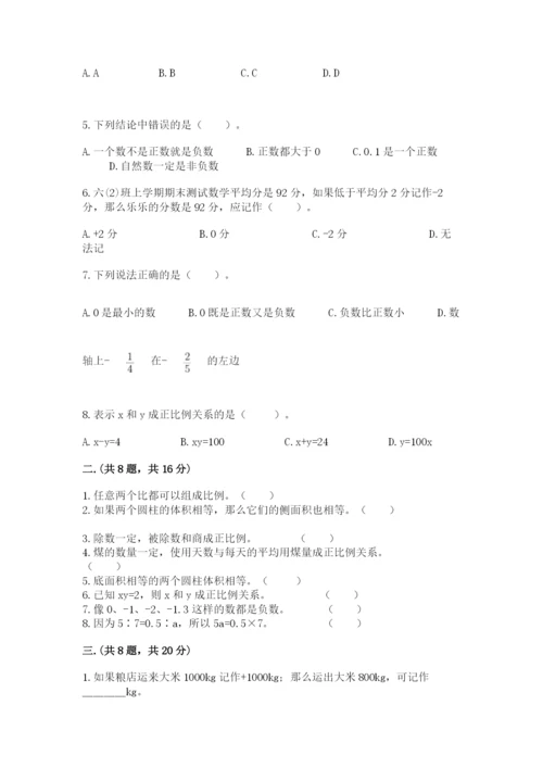 小学六年级数学毕业试题精品（预热题）.docx