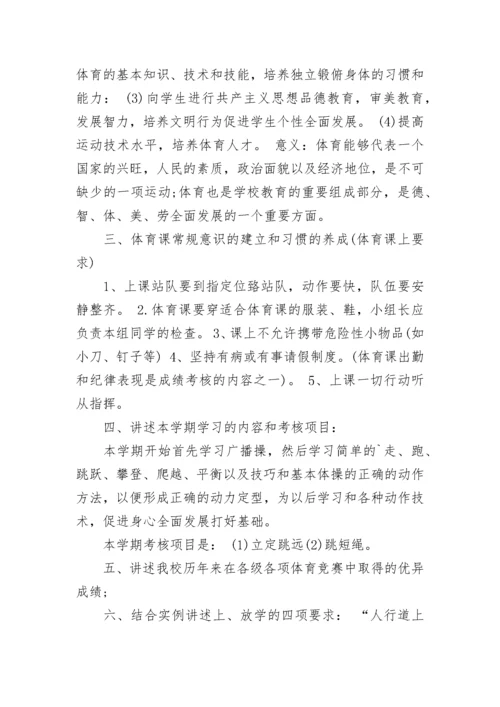 小学一年级体育教案7篇.docx