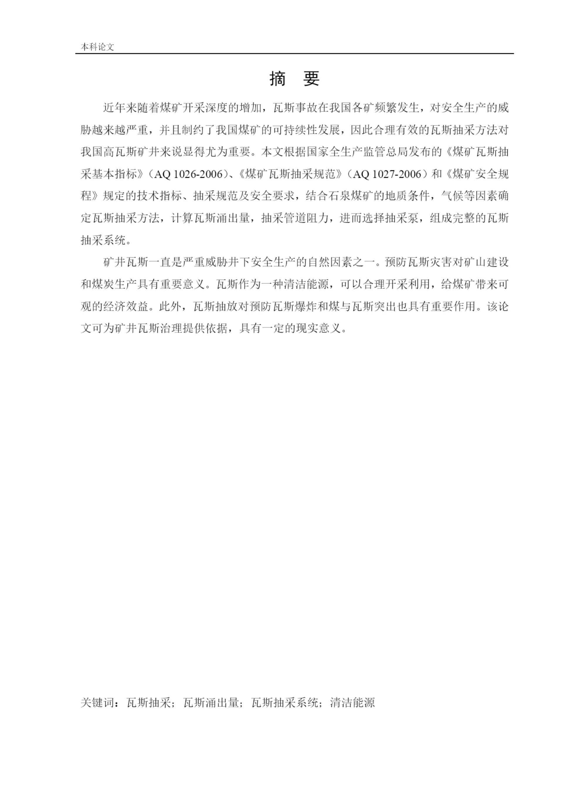 162050327_赵进_[论文]石泉矿井下移动抽采系统研究.docx