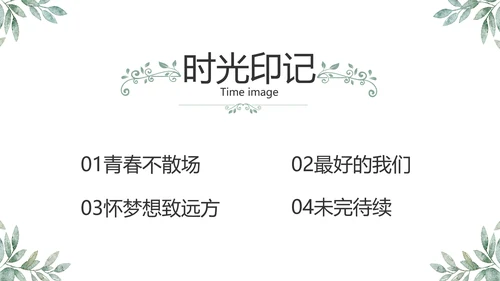 致青春毕业季青春毕业纪念册PPT