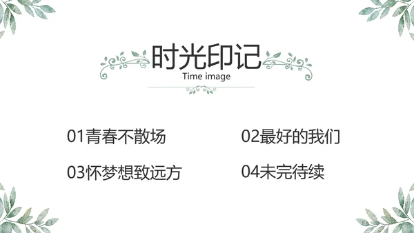 致青春毕业季青春毕业纪念册PPT