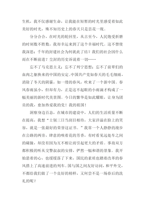 一缕春风拂面来作文.docx