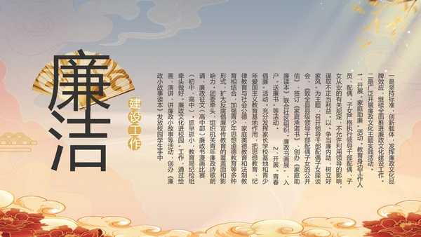 党风廉政党课教育年终工作总结PPT
