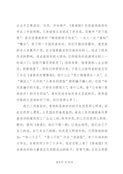南街村考察报告5篇范文.docx