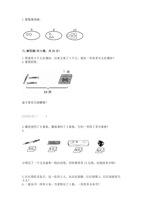 人教版一年级上册数学期末测试卷精品【满分必刷】.docx