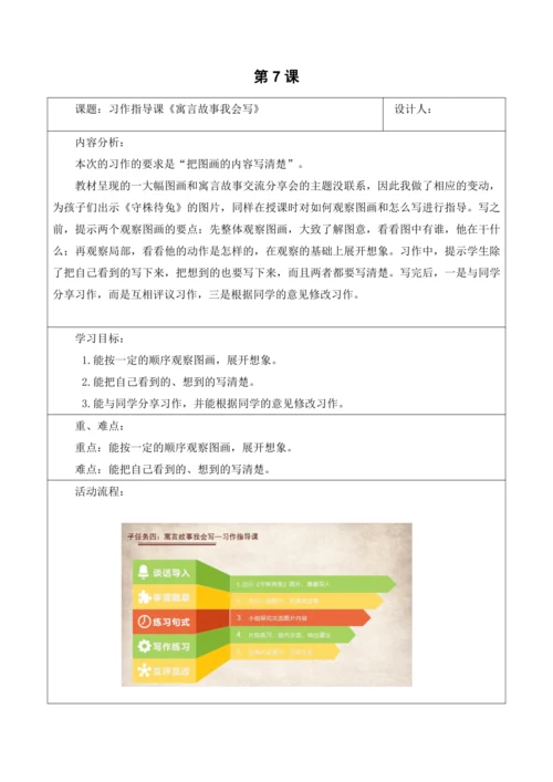 部编版语文三年级下册第二单元大单元整体教学设计21世纪