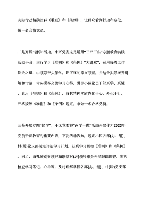 2023年社区两学一做自学笔记.docx