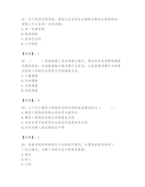 2024年材料员之材料员专业管理实务题库含精品答案.docx