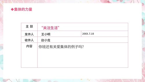 温馨粉色手绘中小学承担关爱集体的责任培训课件PPT