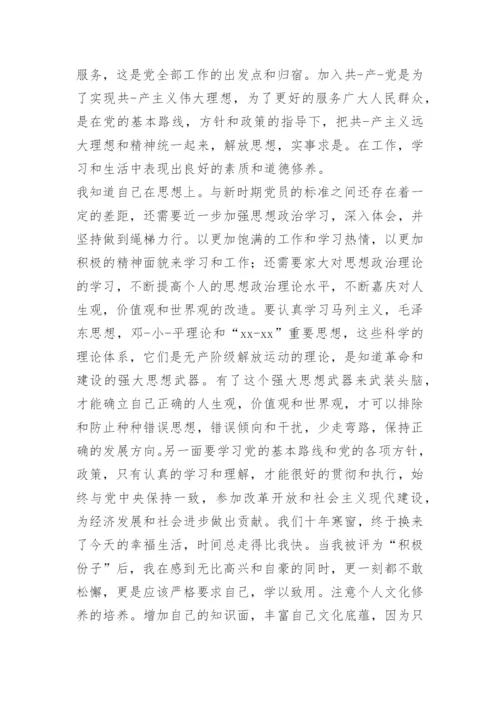 入党积极分子交思想汇报.docx