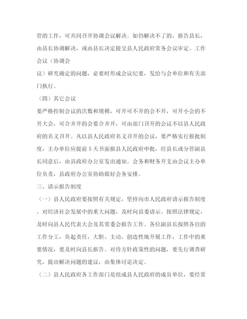 精编之县人民政府办公室工作制度.docx
