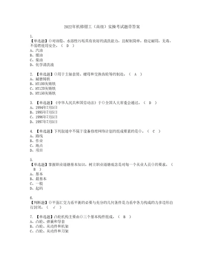 2022年机修钳工高级实操考试题带答案54