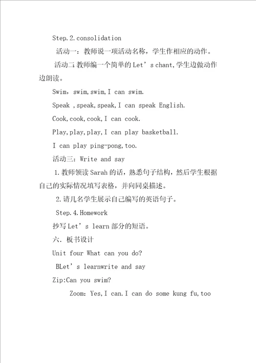 五年级UnitfourWhatcanyoudo英语教学设计