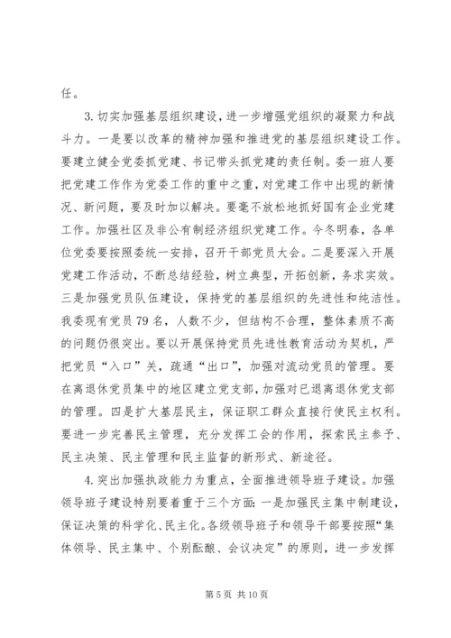 思想政治工作计划 (2).docx