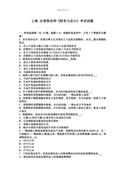 上海注册税务师财务与会计考试试题.docx