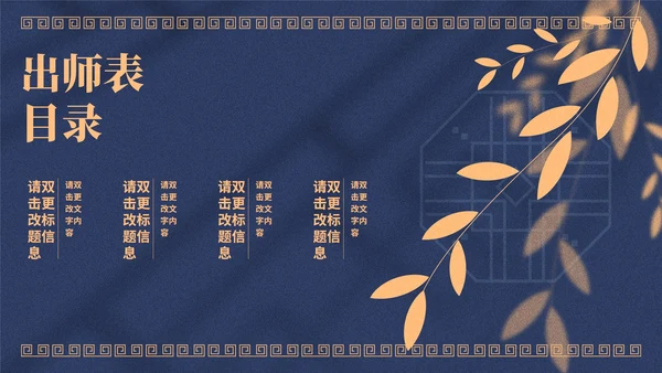 蓝色中国风教学课件出师表PPT模板