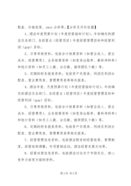 经营分析会安排情况 (2).docx