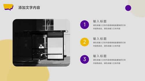 黄紫图文大气管理制度培训PPT模板