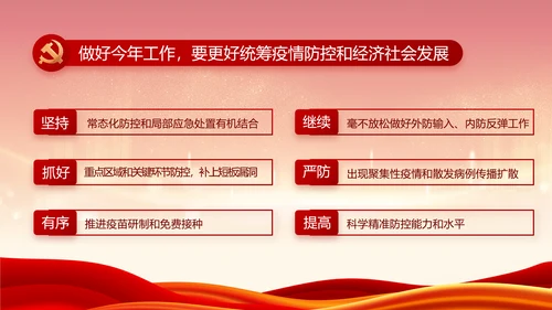 红色大气党建党支部年终工作总结PPT