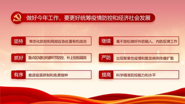红色大气党建党支部年终工作总结PPT