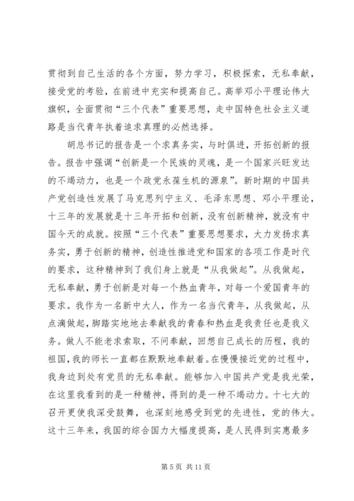 学习十七大心得体会 (12).docx