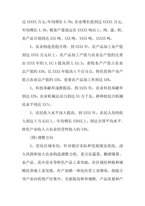 农业结构调整产业优化升级实施方案.docx