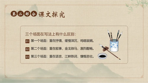 九年级语文下册项羽之死说课PPT课件
