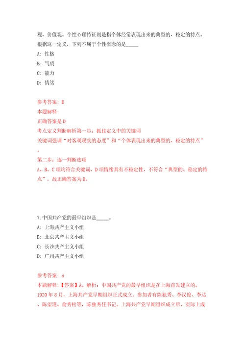 2022年浙江丽水学院辅导员招考聘用强化训练卷第2版