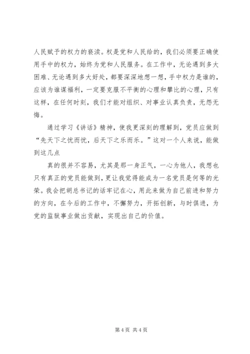 时刻牢记党员使命倡议书 (4).docx