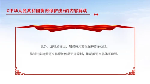 红色大气简约中国人民共和国黄河保护法主题PPT模板