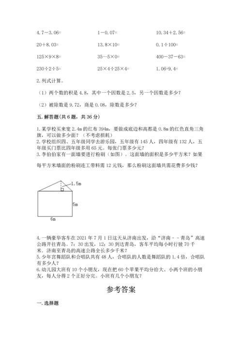 人教版五年级上册数学期末测试卷带答案（轻巧夺冠）.docx