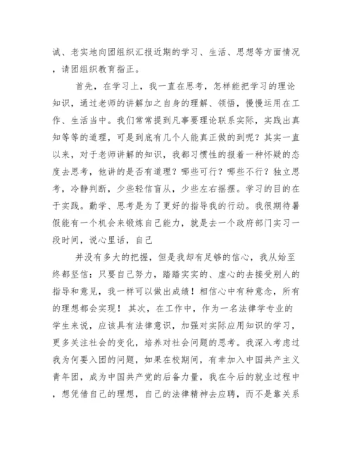 入团积极分子思想汇报(多篇).docx