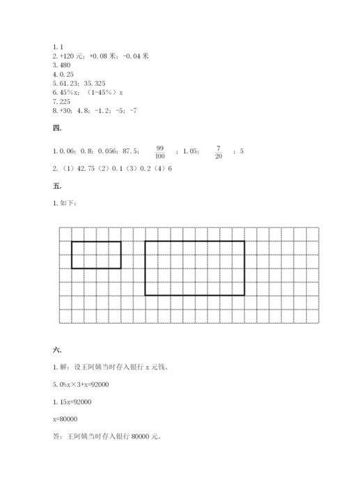 河北省【小升初】2023年小升初数学试卷附答案（实用）.docx