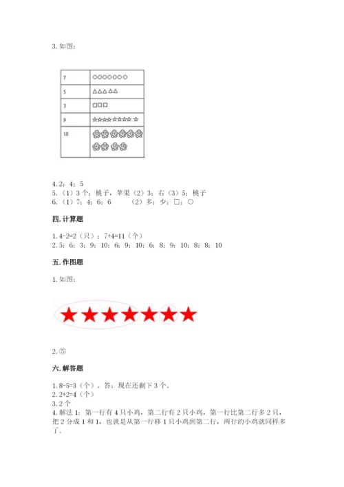 北师大版一年级上册数学期中测试卷附完整答案【精选题】.docx